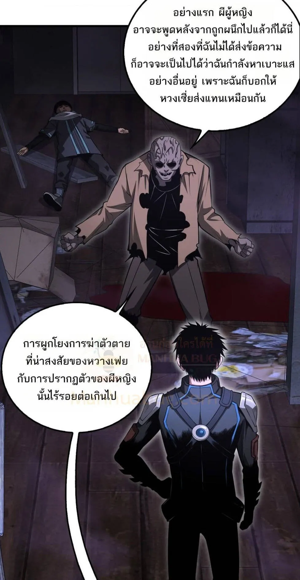 Doomsday Sword God ตอนที่ 16 หน้า 34