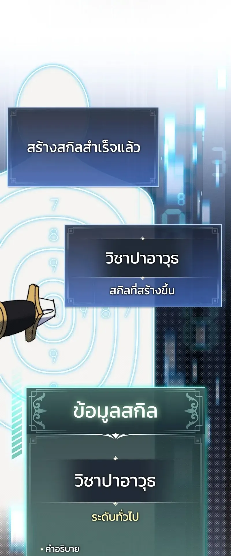 The Academy’s Weapon Replicator ตอนที่ 4 หน้า 25