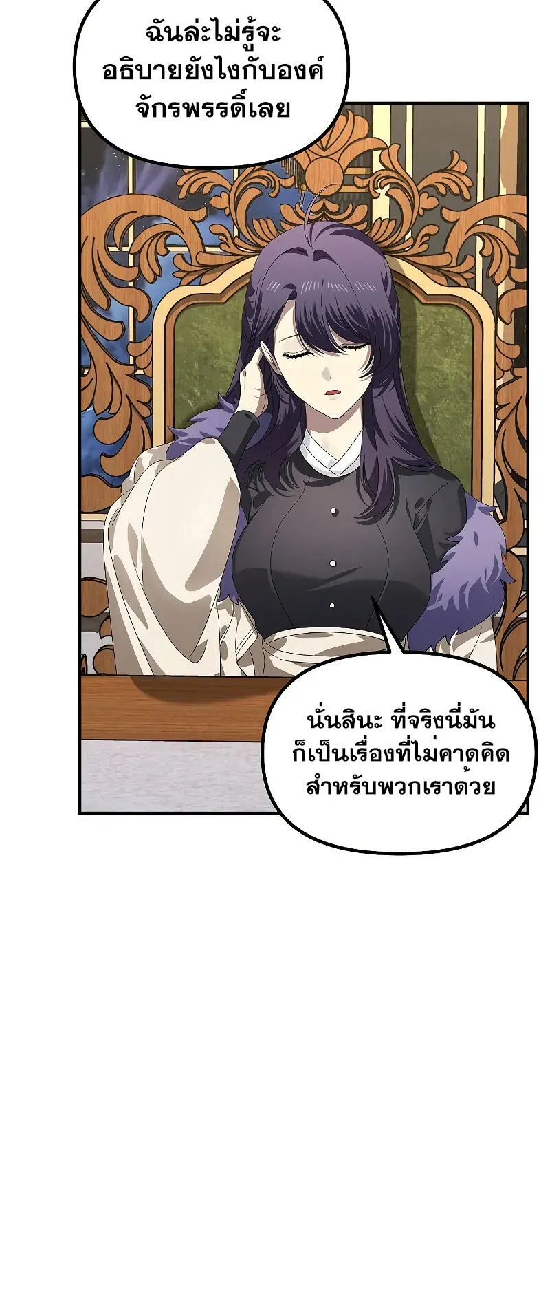 SSS-Class Suicide Hunter ตอนที่ 112 หน้า 20
