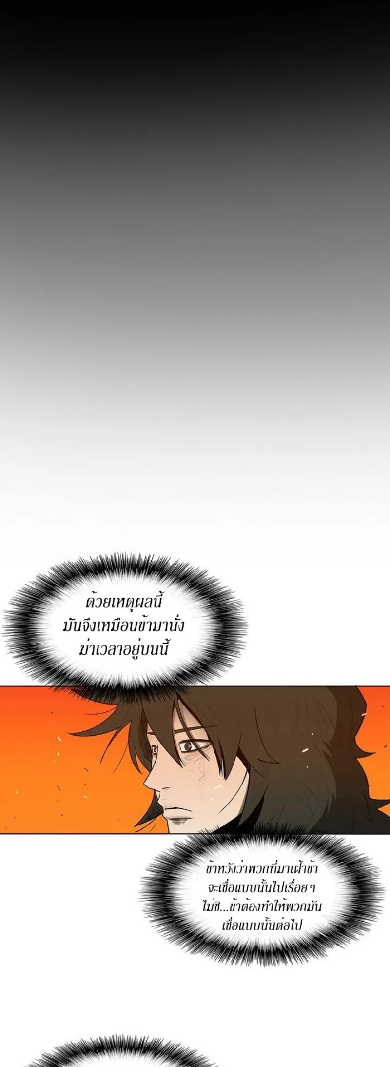 Legend of the Northern Blade ตอนที่ 3 หน้า 6