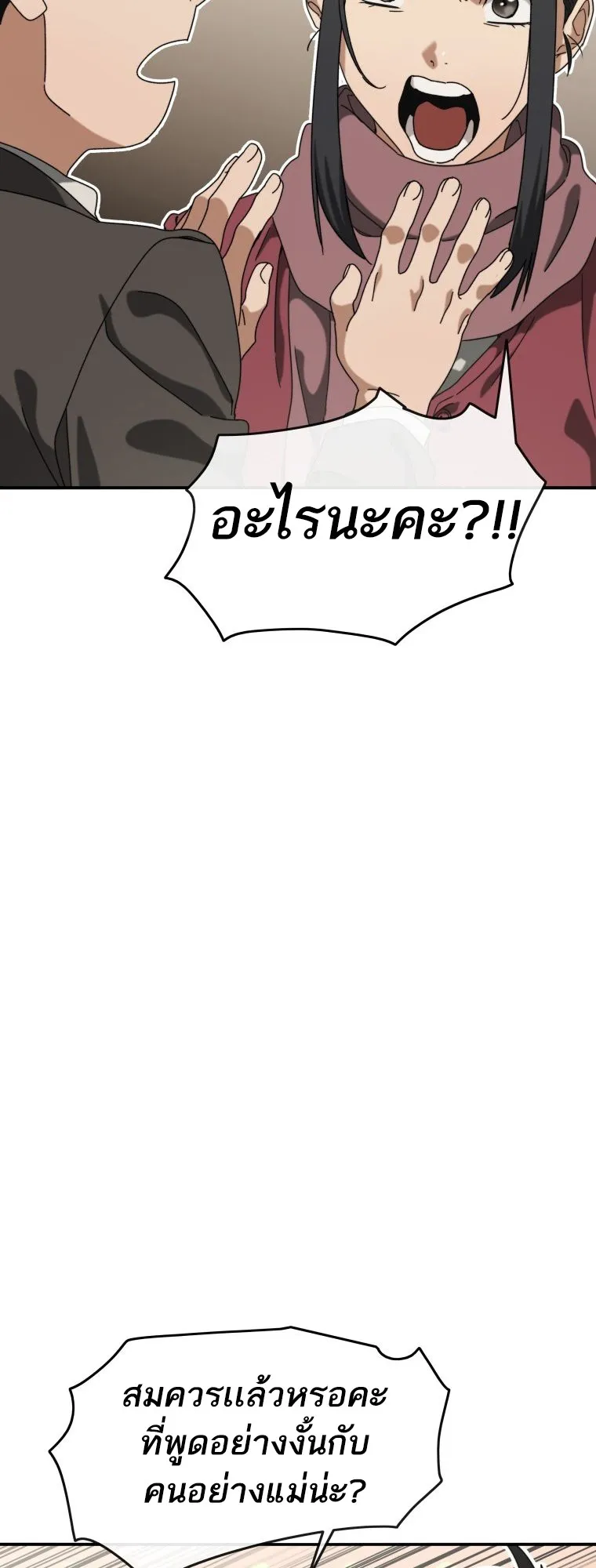 Existence ตอนที่ 3 หน้า 32