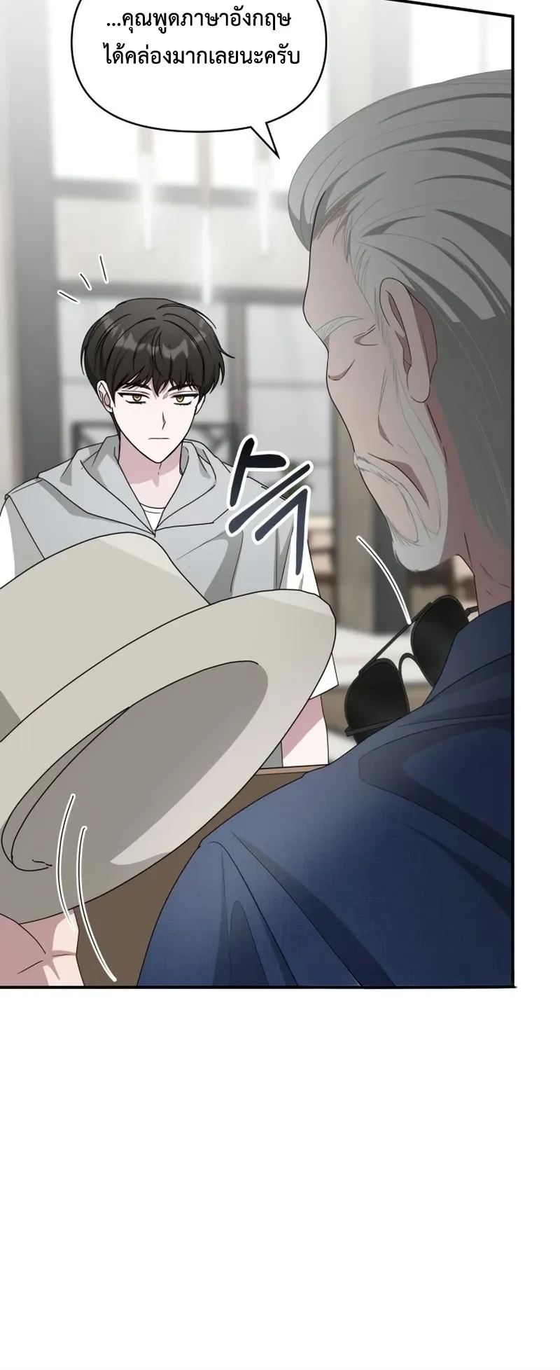 I Was Immediately Mistaken for a Monster Genius Actor ตอนที่ 66 หน้า 21