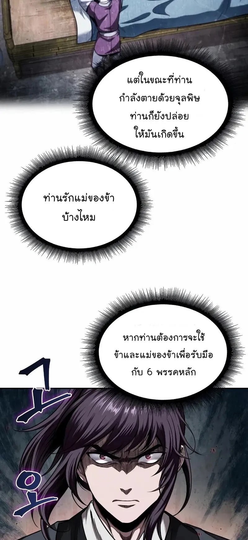 Nano Machine Chapter 66 หน้า 22