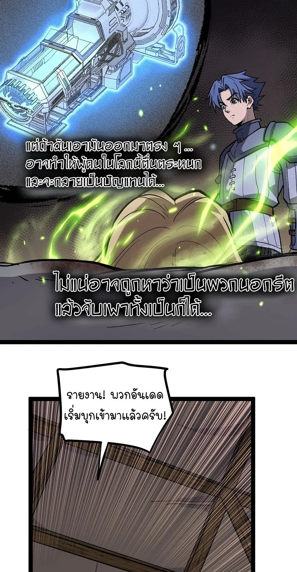 Gatekeeper of the Boundless Worlds ตอนที่ 95 หน้า 12