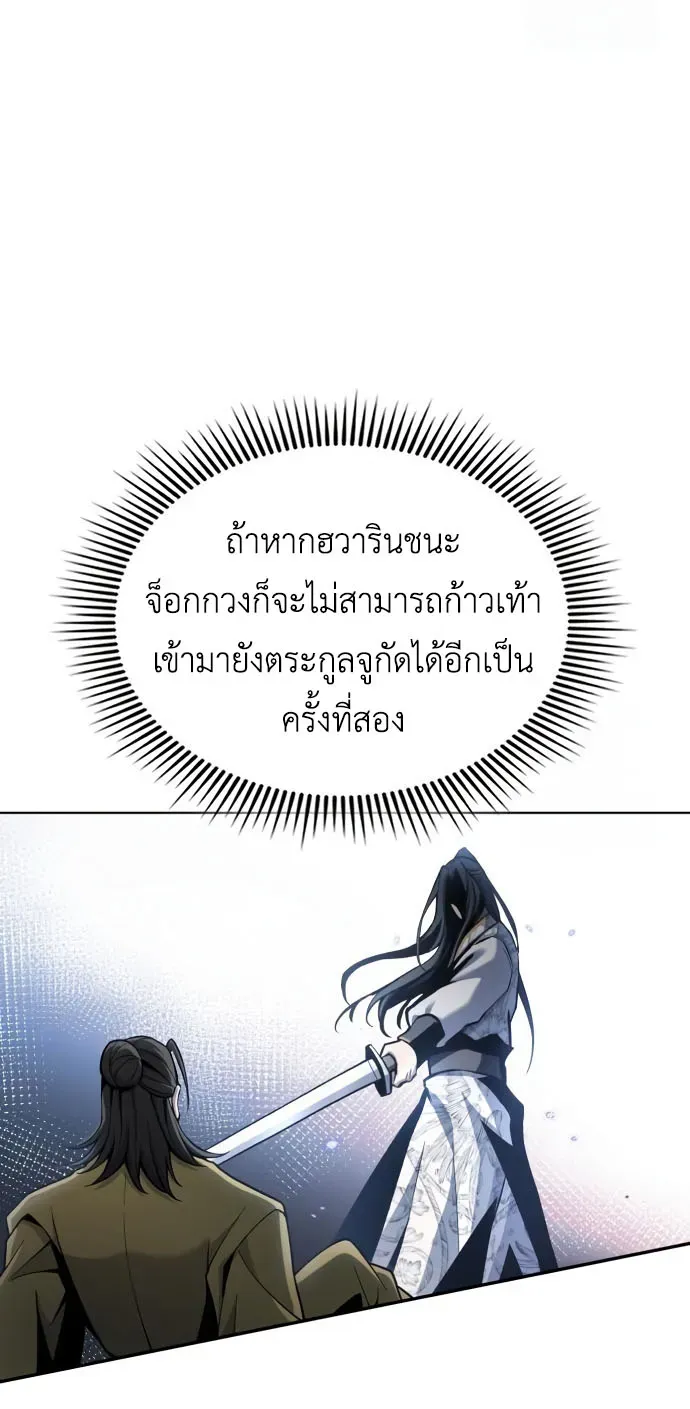 Regression of the Yong Clan Heir ตอนที่ 18 หน้า 47