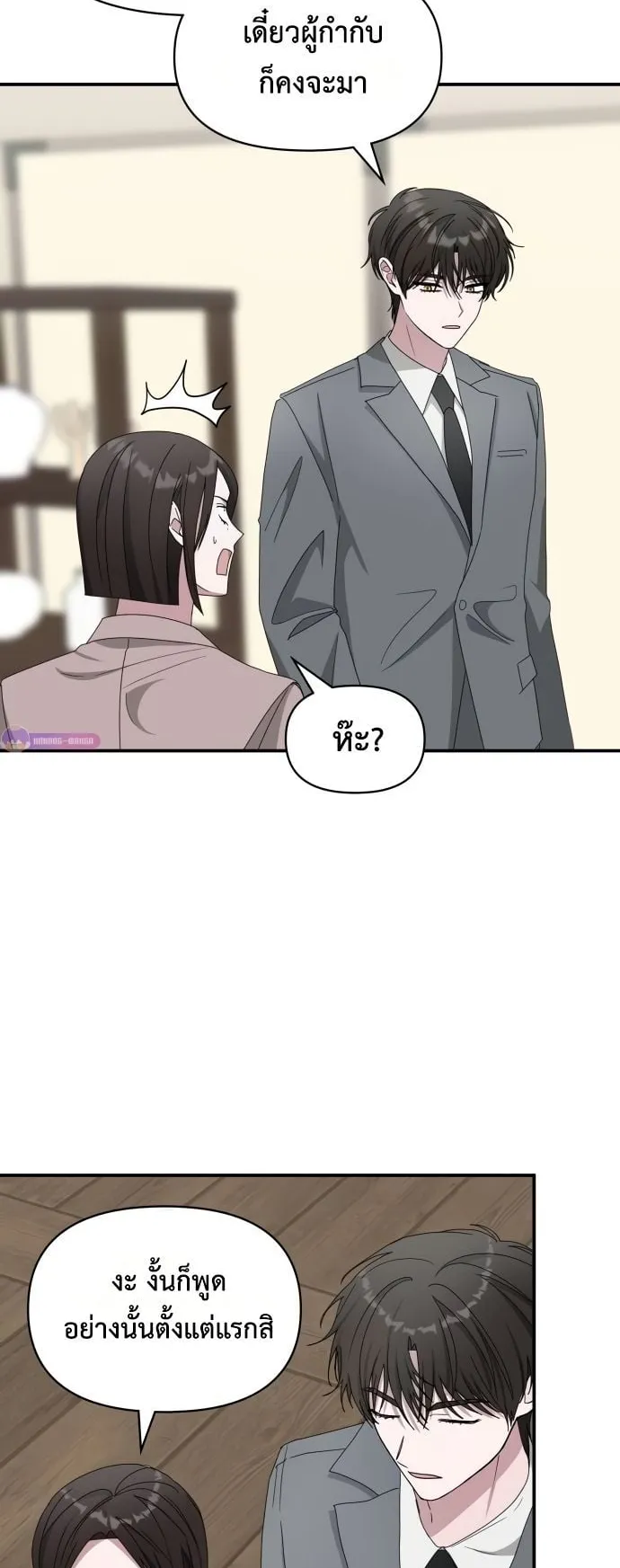 I Was Immediately Mistaken for a Monster Genius Actor ตอนที่ 43 หน้า 16