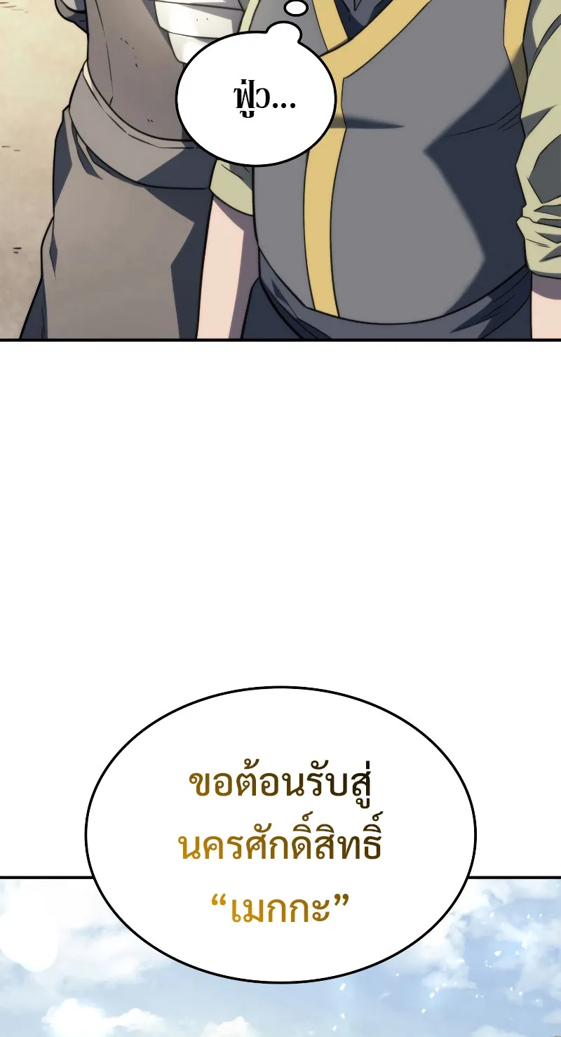 Revenge of the Iron-Blooded Sword Hound ตอนที่ 45 หน้า 48
