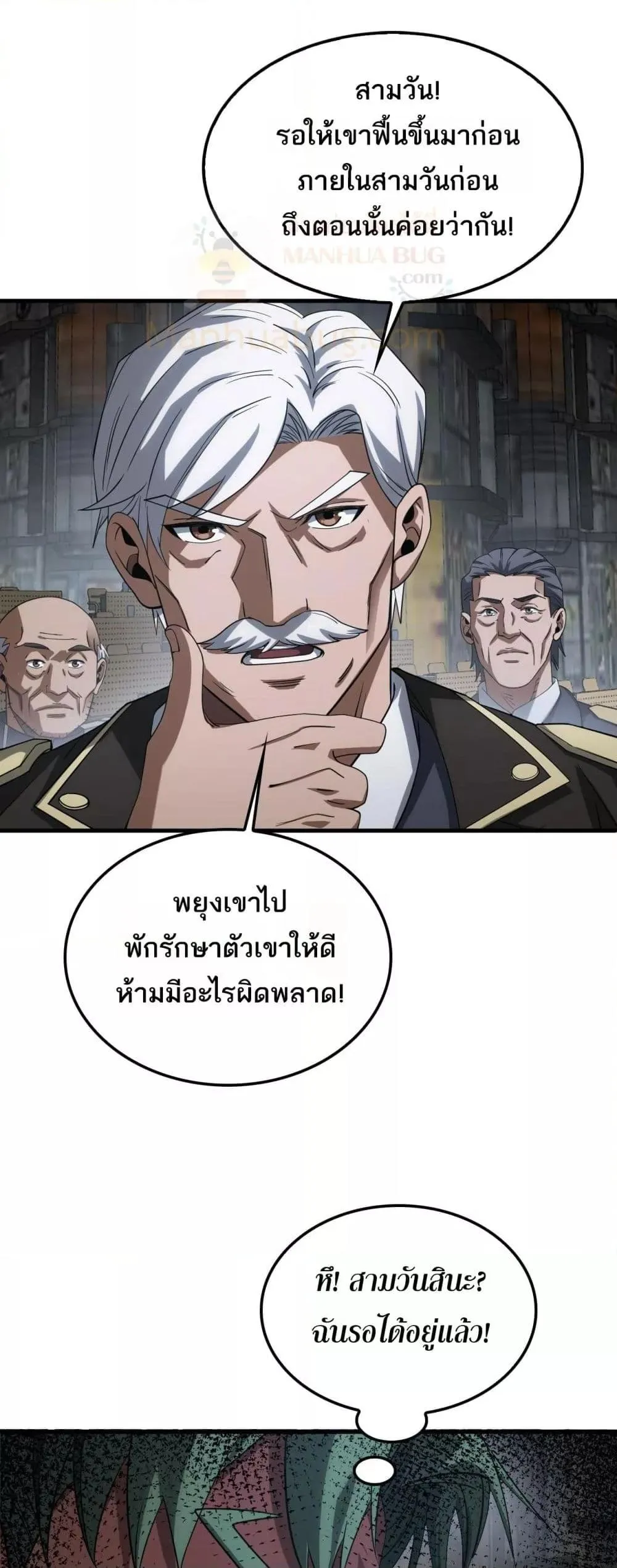 Doomsday Sword God ตอนที่ 42 หน้า 50
