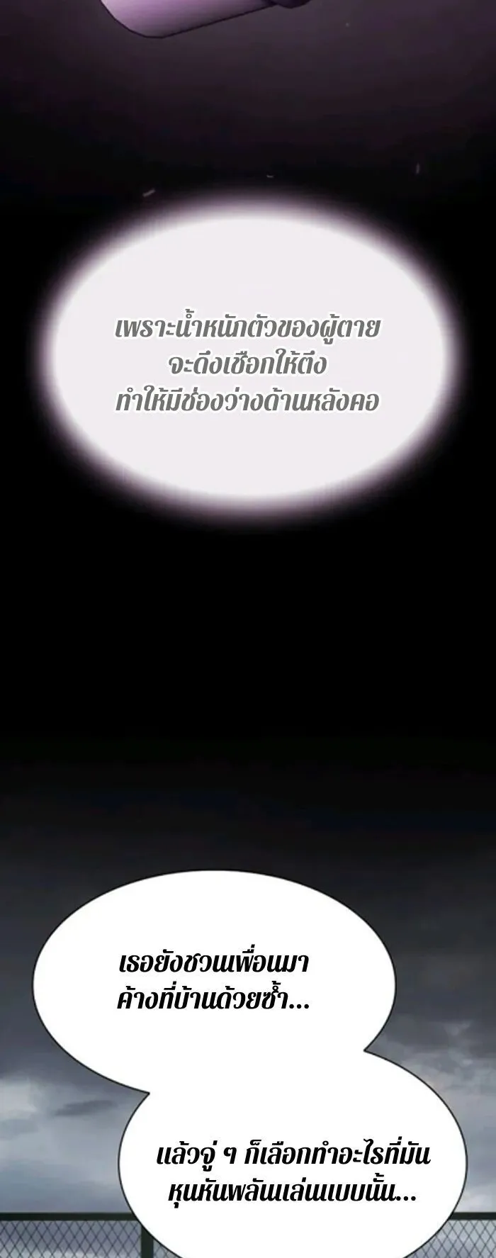 The Genius Who Sees Through the World ตอนที่ 31 หน้า 29