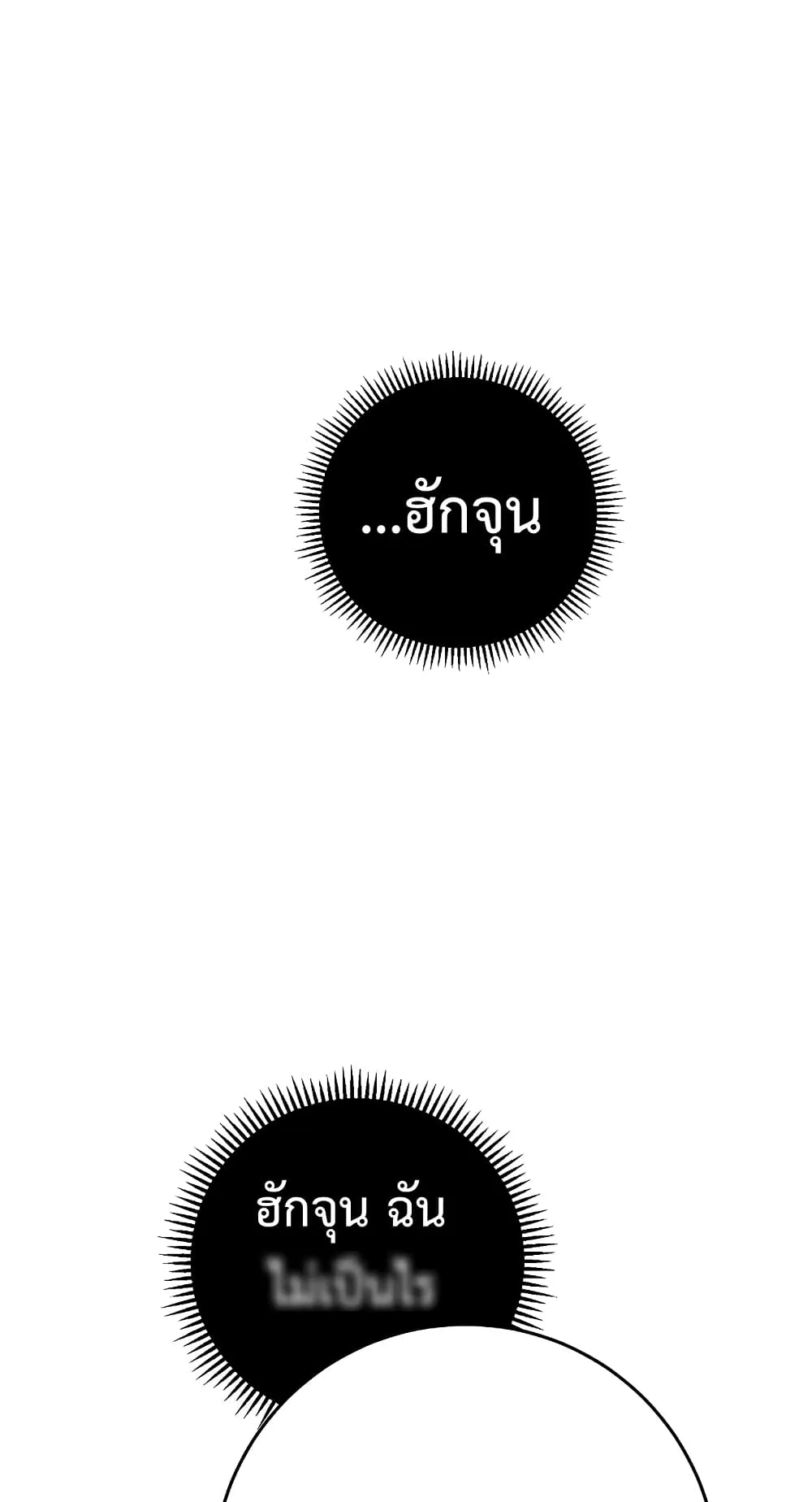 The Hero Returns ตอนที่ 11 หน้า 84