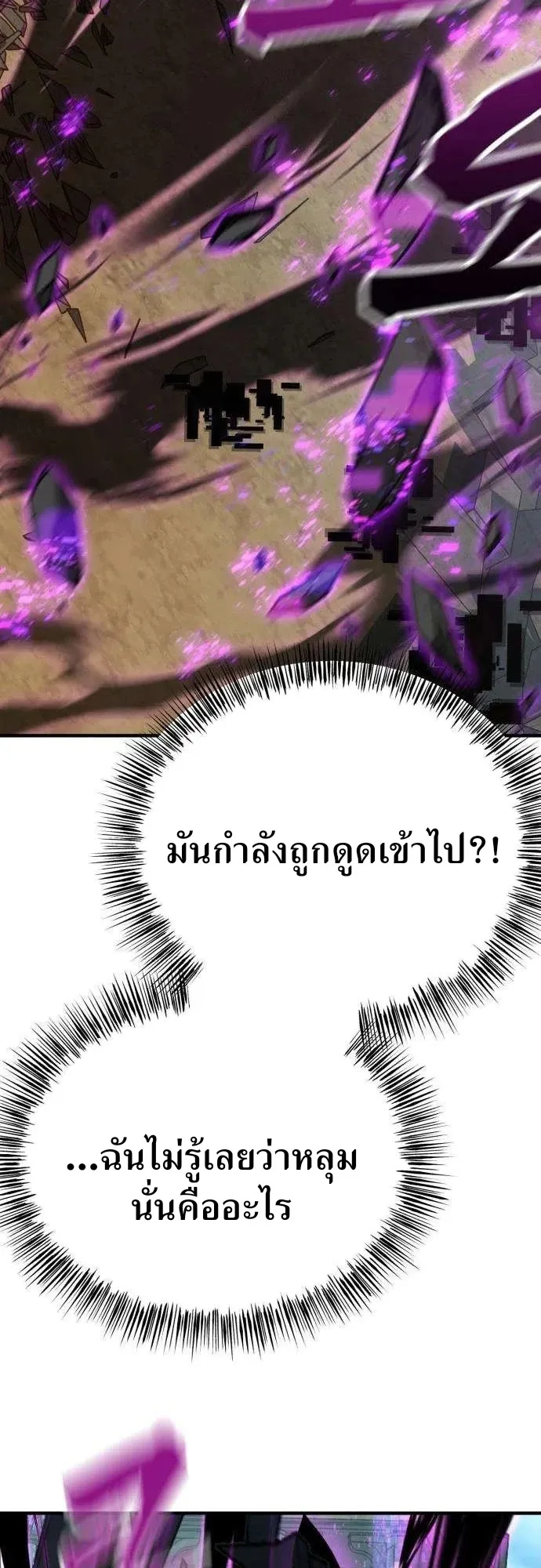 To Hell With the Status Window ตอนที่ 2 หน้า 69