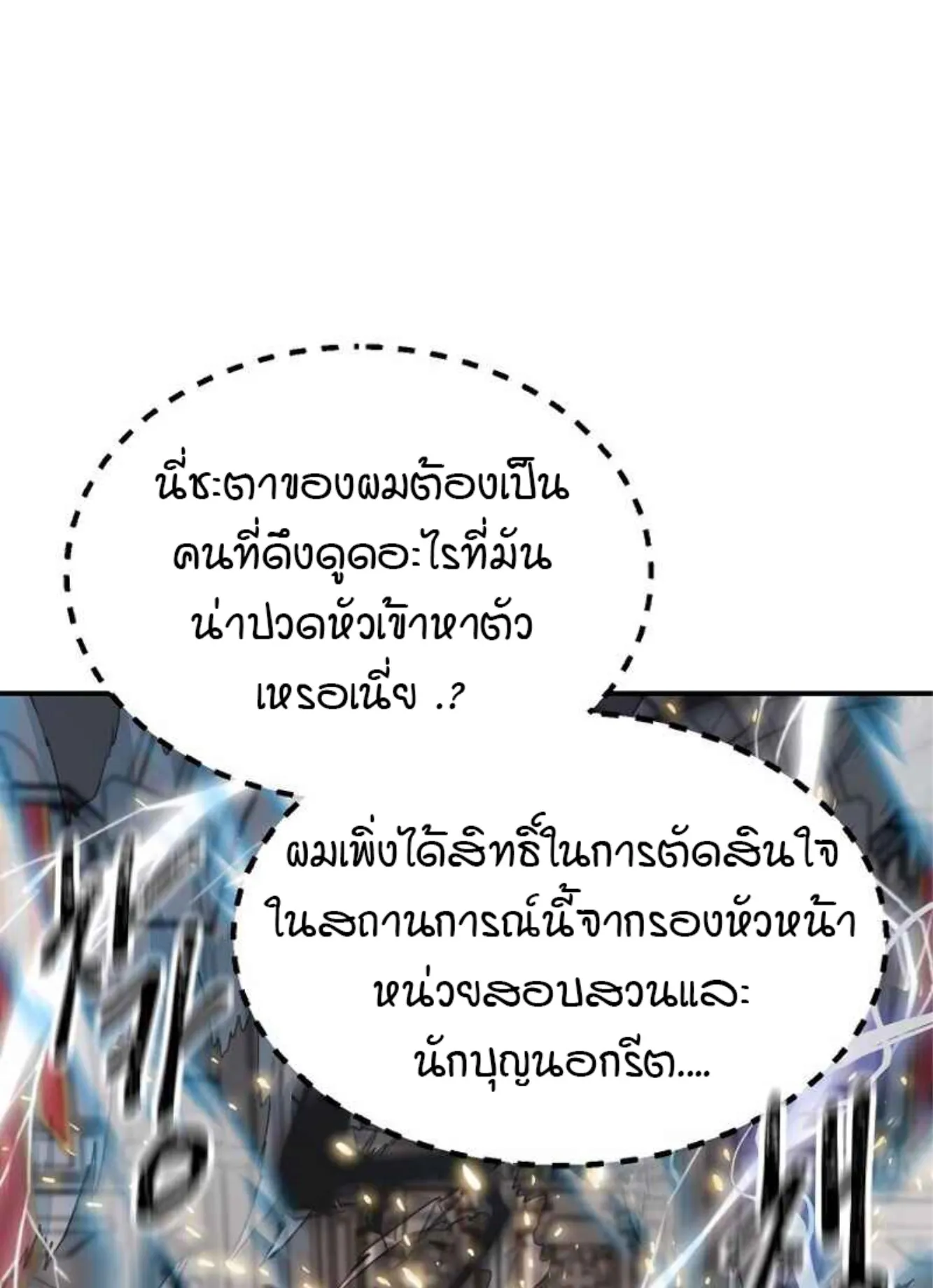 SSS-Class Suicide Hunter ตอนที่ 26 หน้า 76