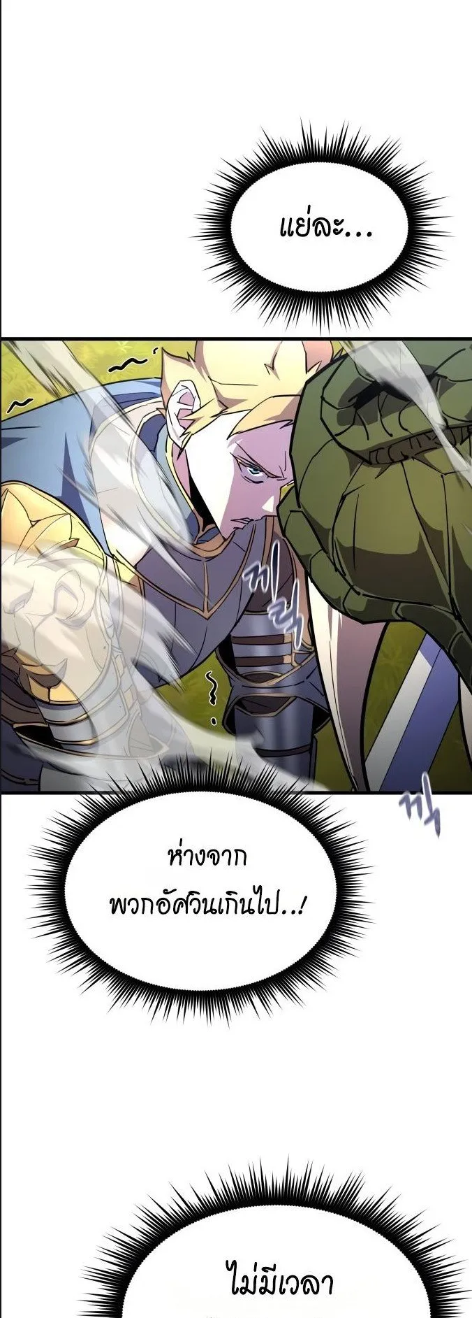 The Genius Mage Who Uses His Fists ตอนที่ 15 หน้า 20