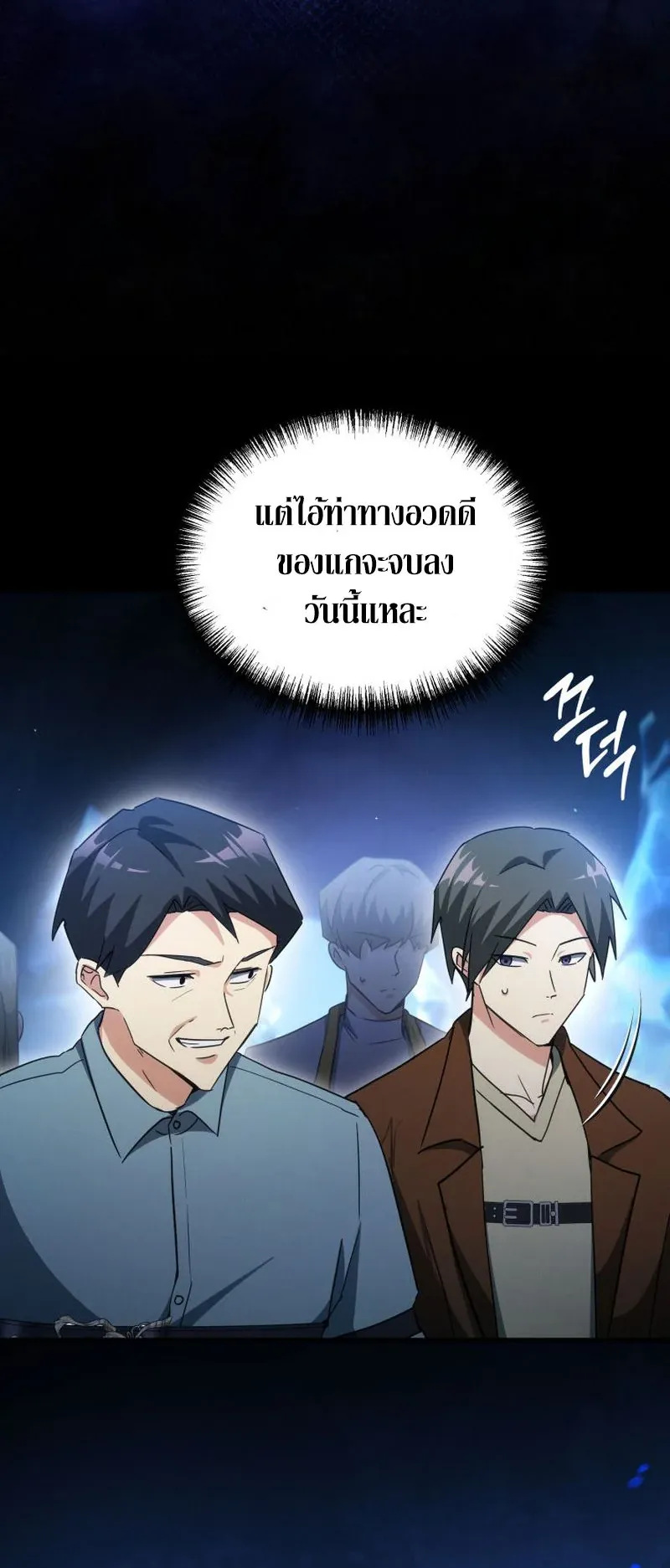 The Ranker Who Just Wants to Retire ตอนที่ 15 หน้า 23