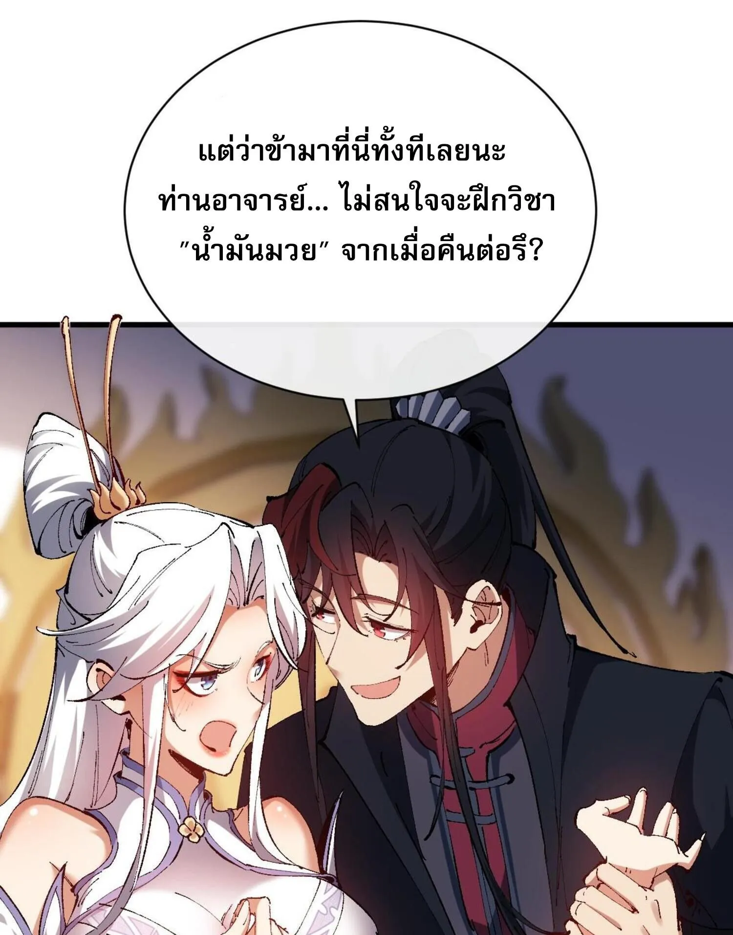 Devious Son of Heaven ตอนที่ 30 หน้า 68