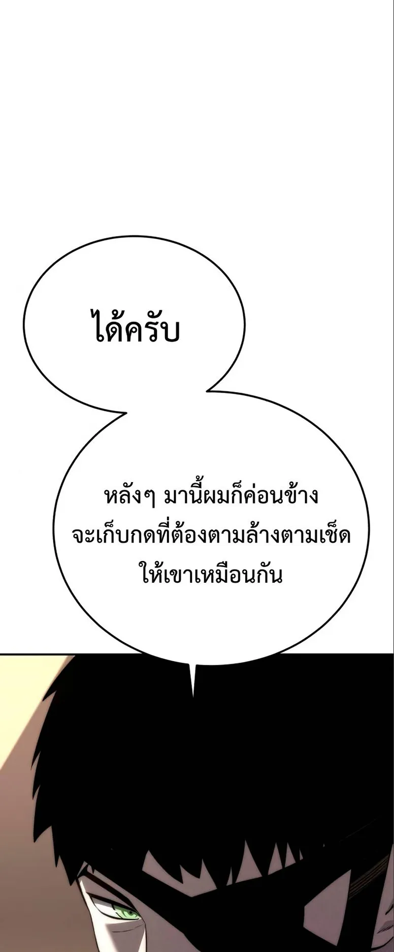 Star-Embracing Swordmaster ตอนที่ 17 หน้า 96