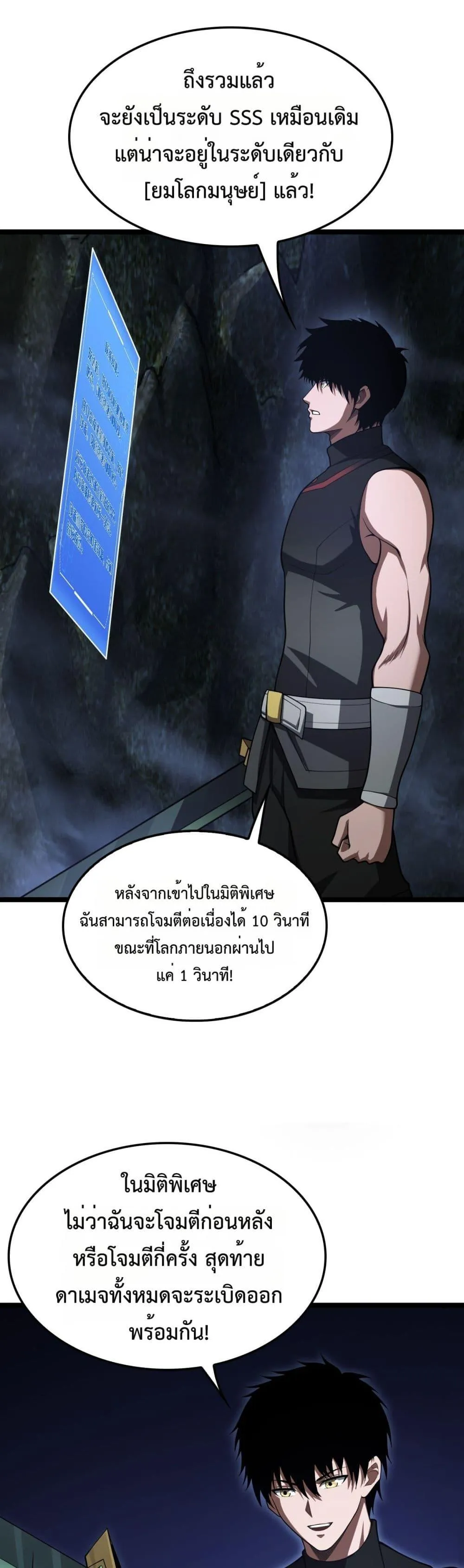 Doomsday Sword God ตอนที่ 83 หน้า 12