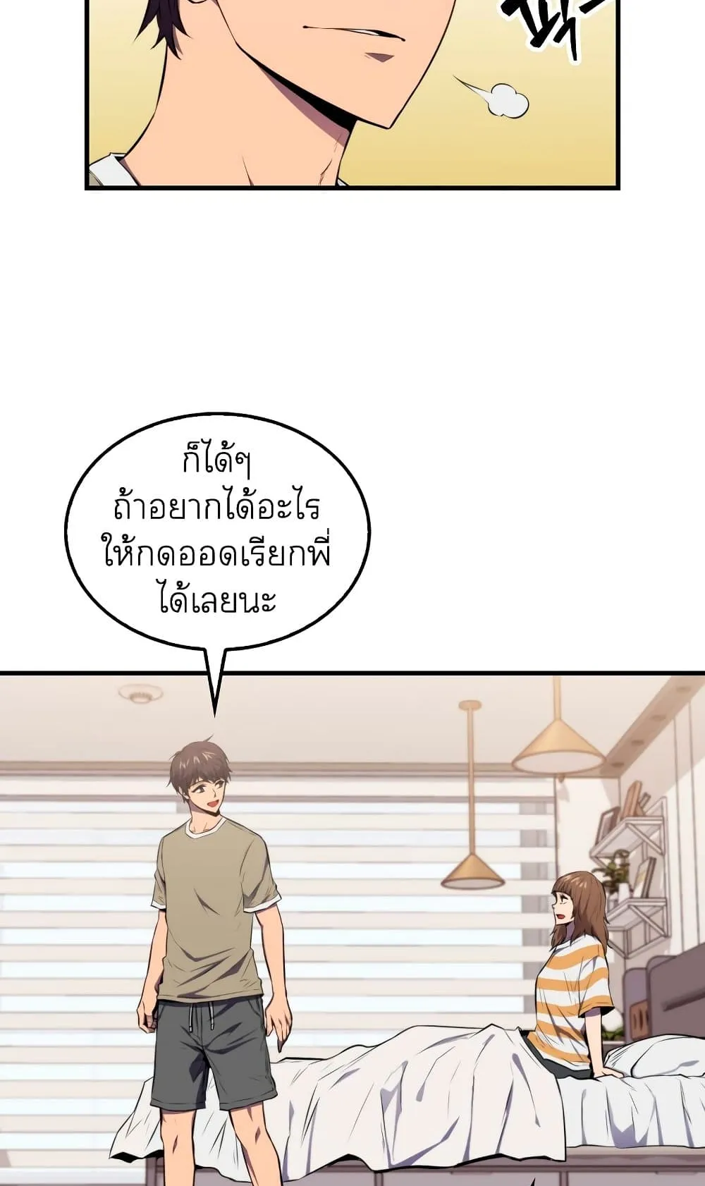Sleeping Ranker ตอนที่ 2 หน้า 63