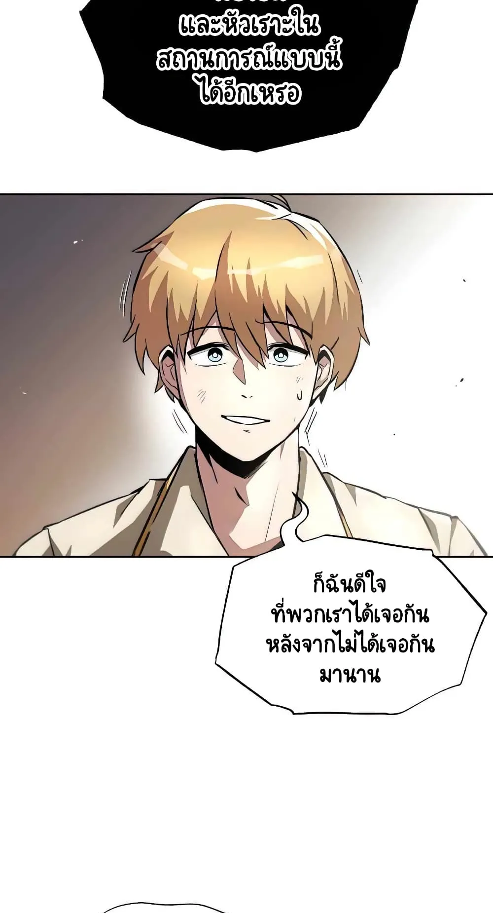 The Lazy Lord Masters the Sword ตอนที่ 31 หน้า 76