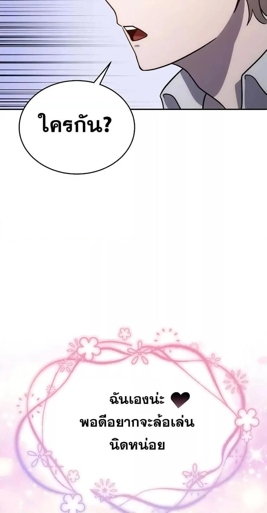 Star-Embracing Swordmaster ตอนที่ 1 หน้า 132