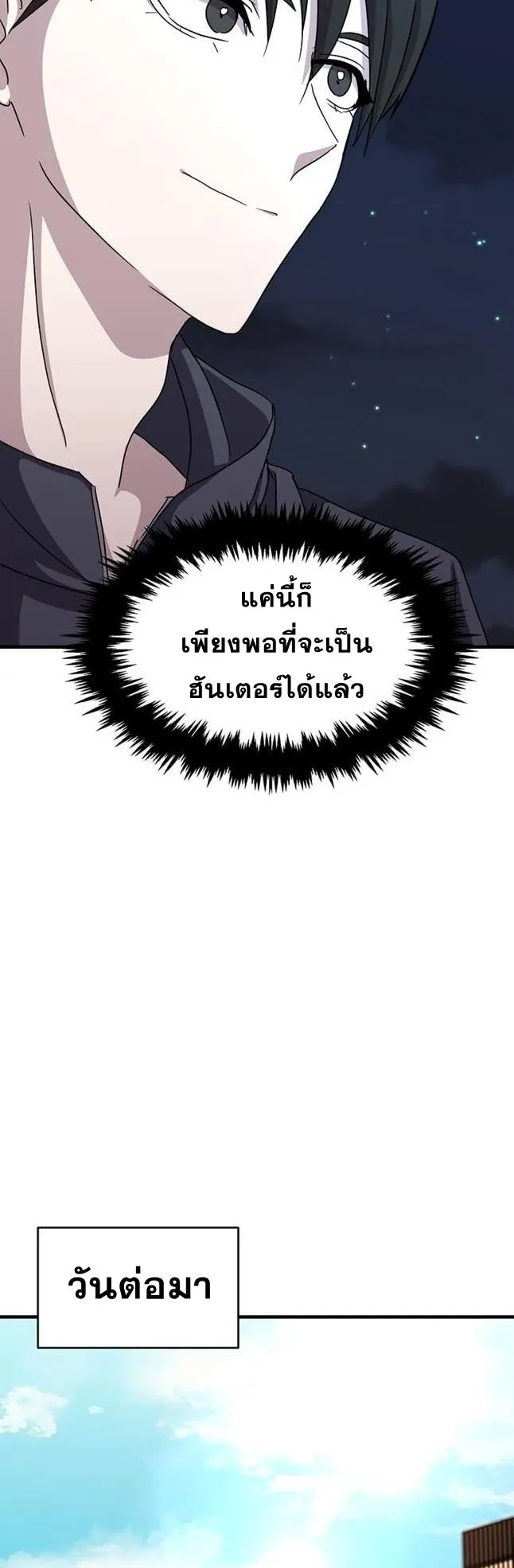 The Martial God Who Levels Up ตอนที่ 4 หน้า 55