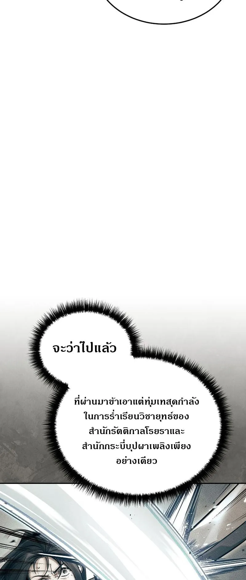 The Divine Demon’s Grand Ascension ตอนที่ 12 หน้า 60