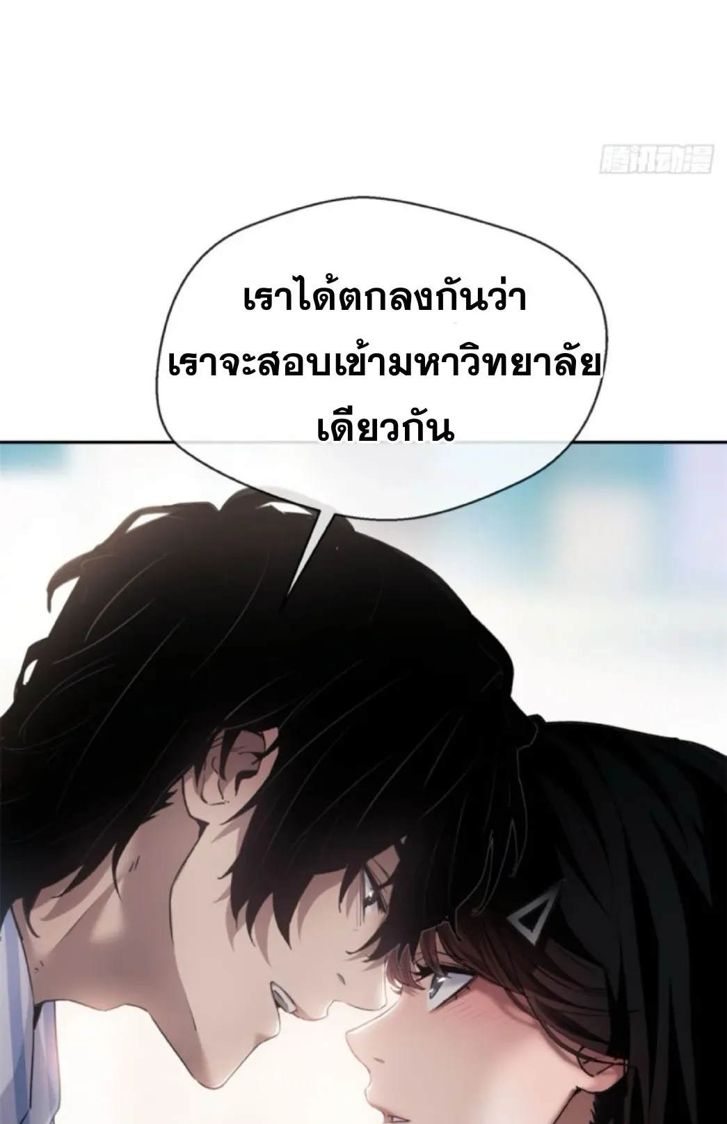 Dao of the Bizarre Immortal ตอนที่ 3 หน้า 42
