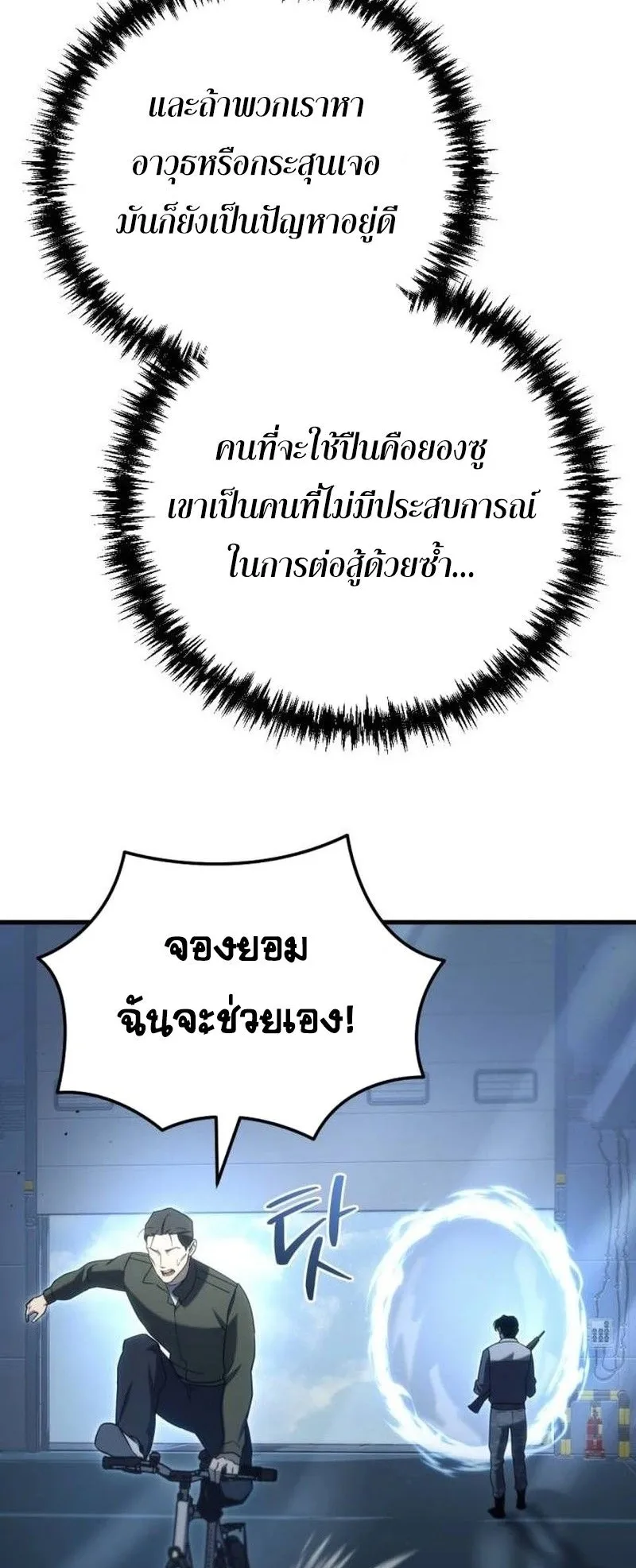 Hiding the logistics center in Apocalypse ตอนที่ 11 หน้า 60