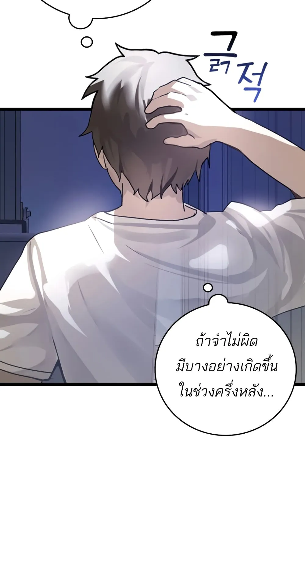 The Demon Prince Goes to the Academy ตอนที่ 1 หน้า 76