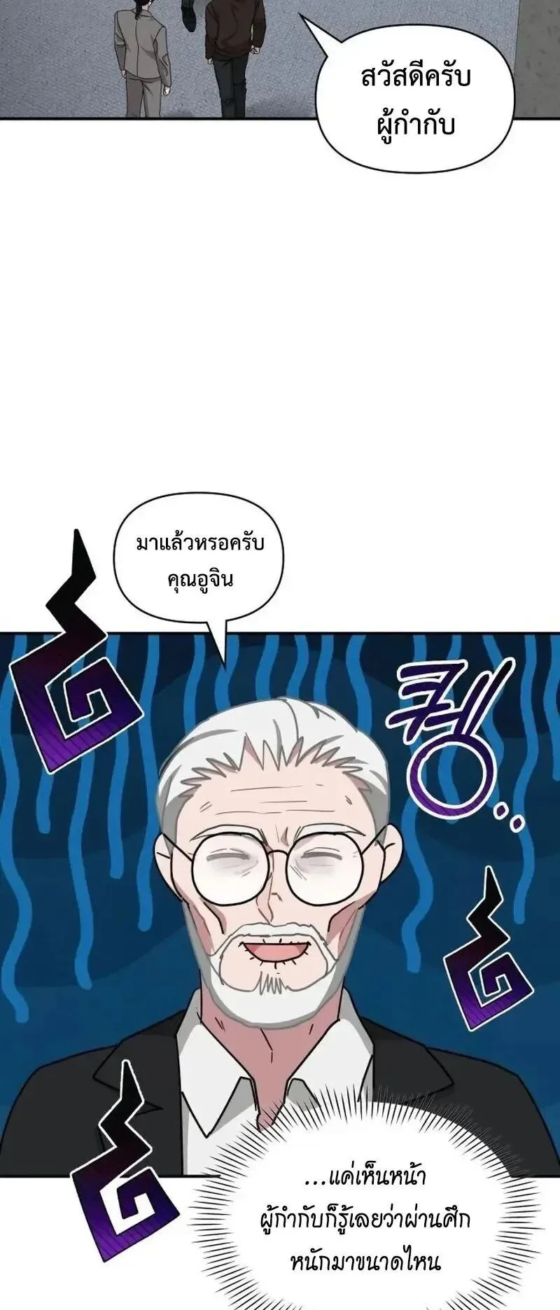 I Was Immediately Mistaken for a Monster Genius Actor ตอนที่ 119 หน้า 27