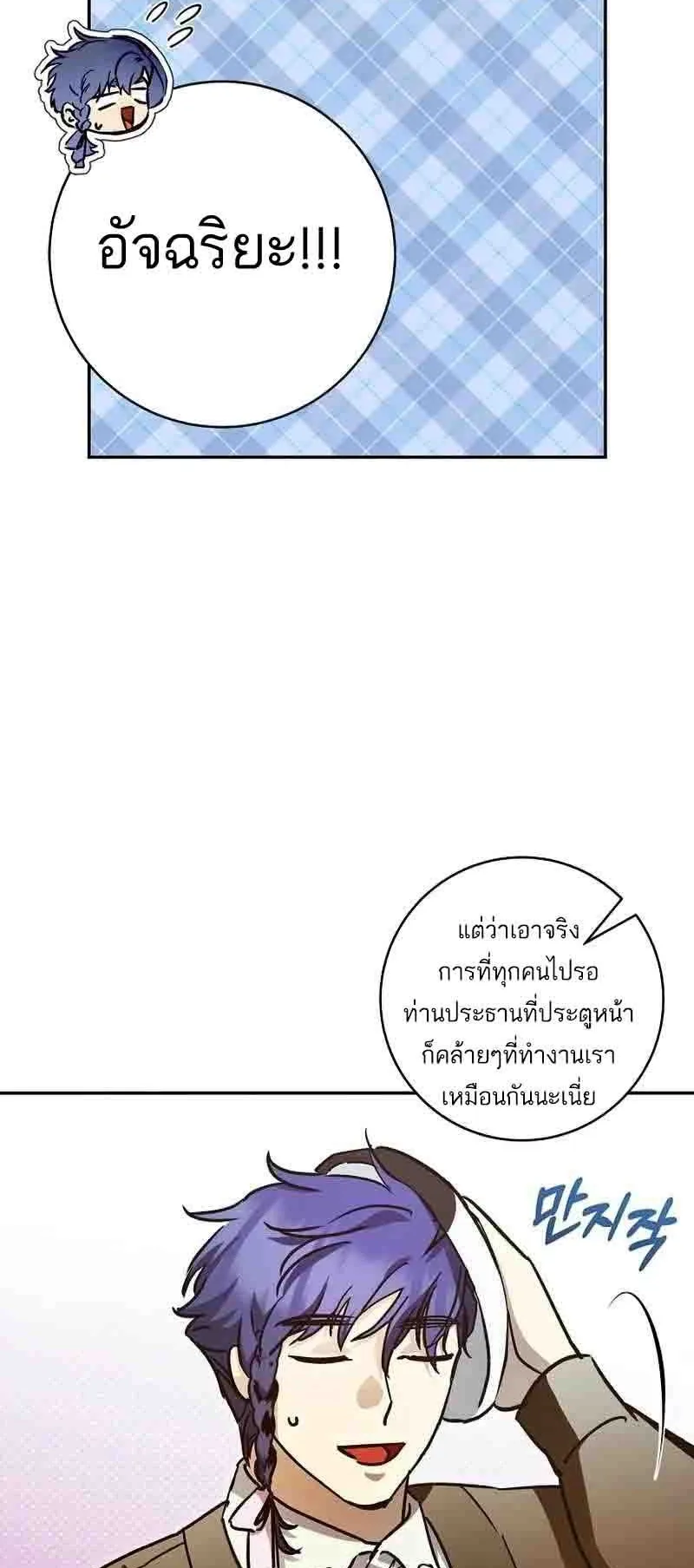 I Became a Civil Servant in a Magical World ตอนที่ 20 หน้า 13