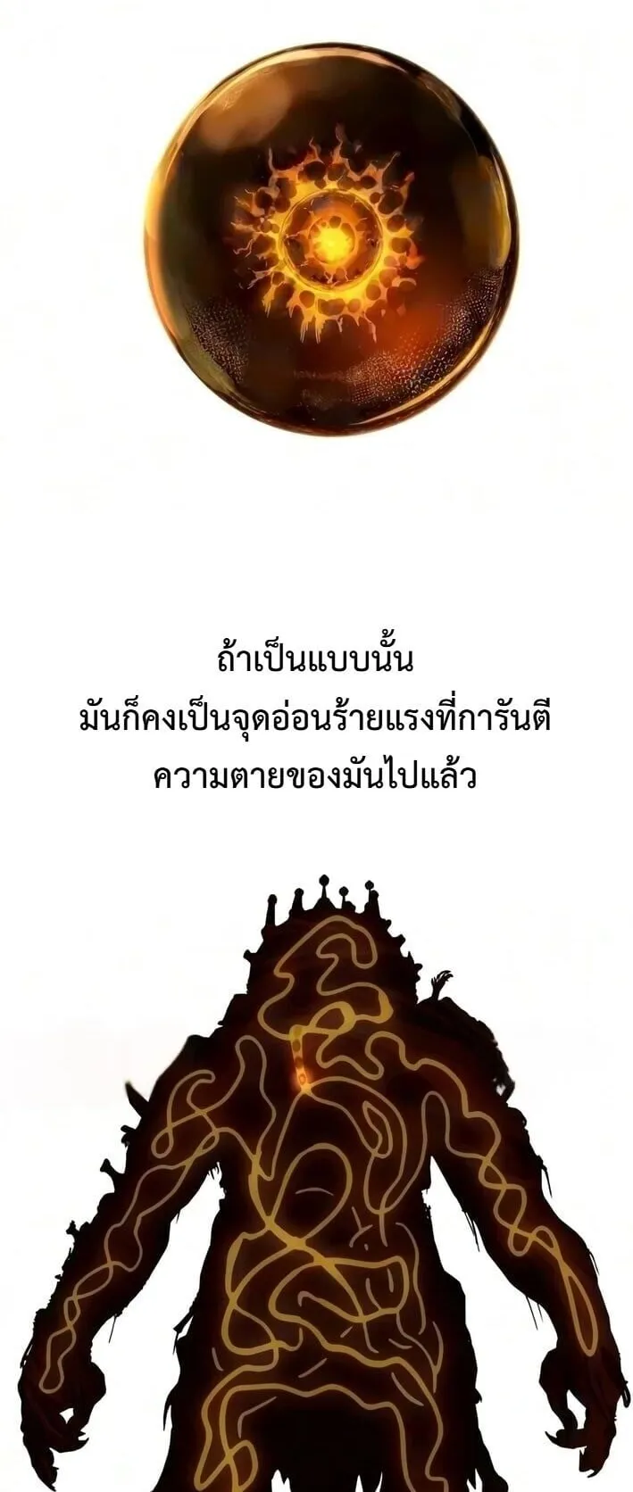 Sword of the Undying ตอนที่ 11 หน้า 115