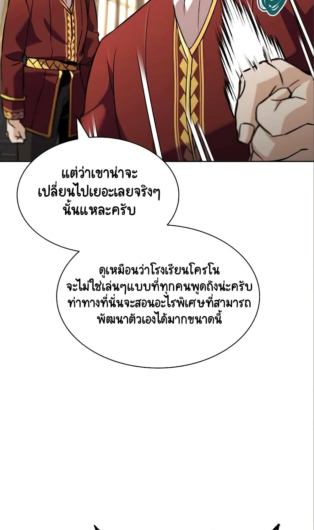 The Lazy Lord Masters the Sword ตอนที่ 20 หน้า 104