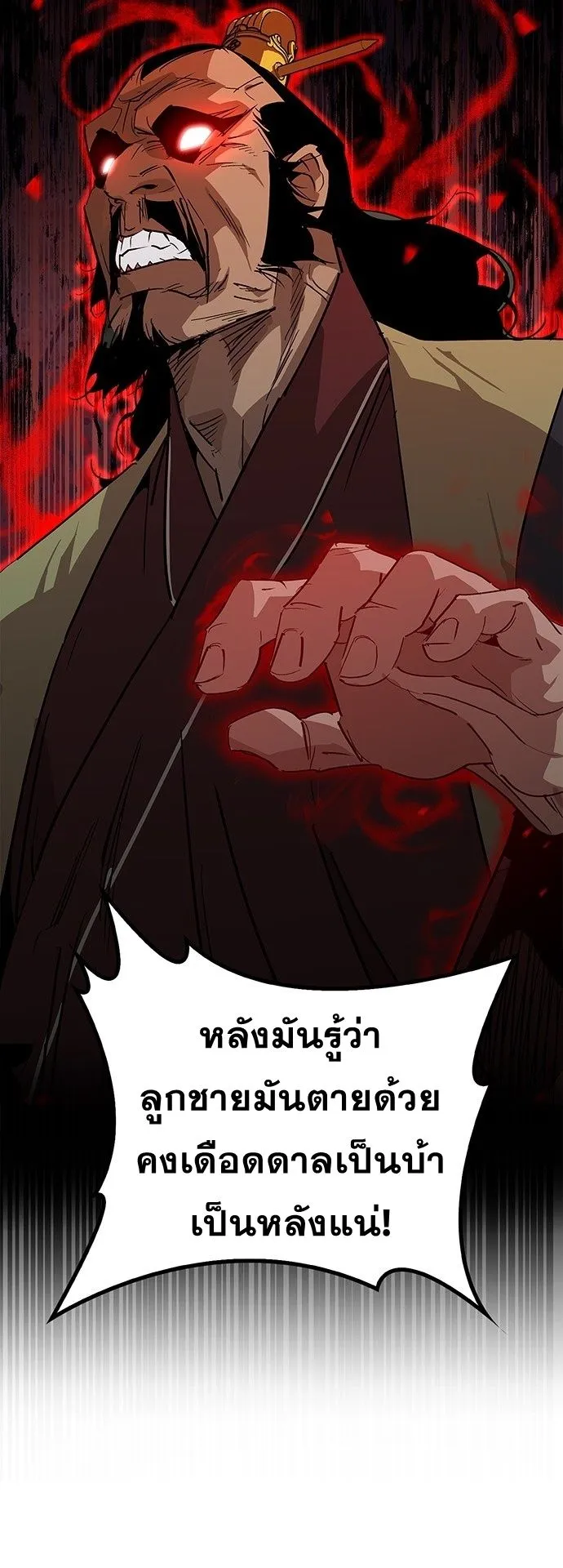 Wild West Murim ตอนที่ 31 หน้า 11