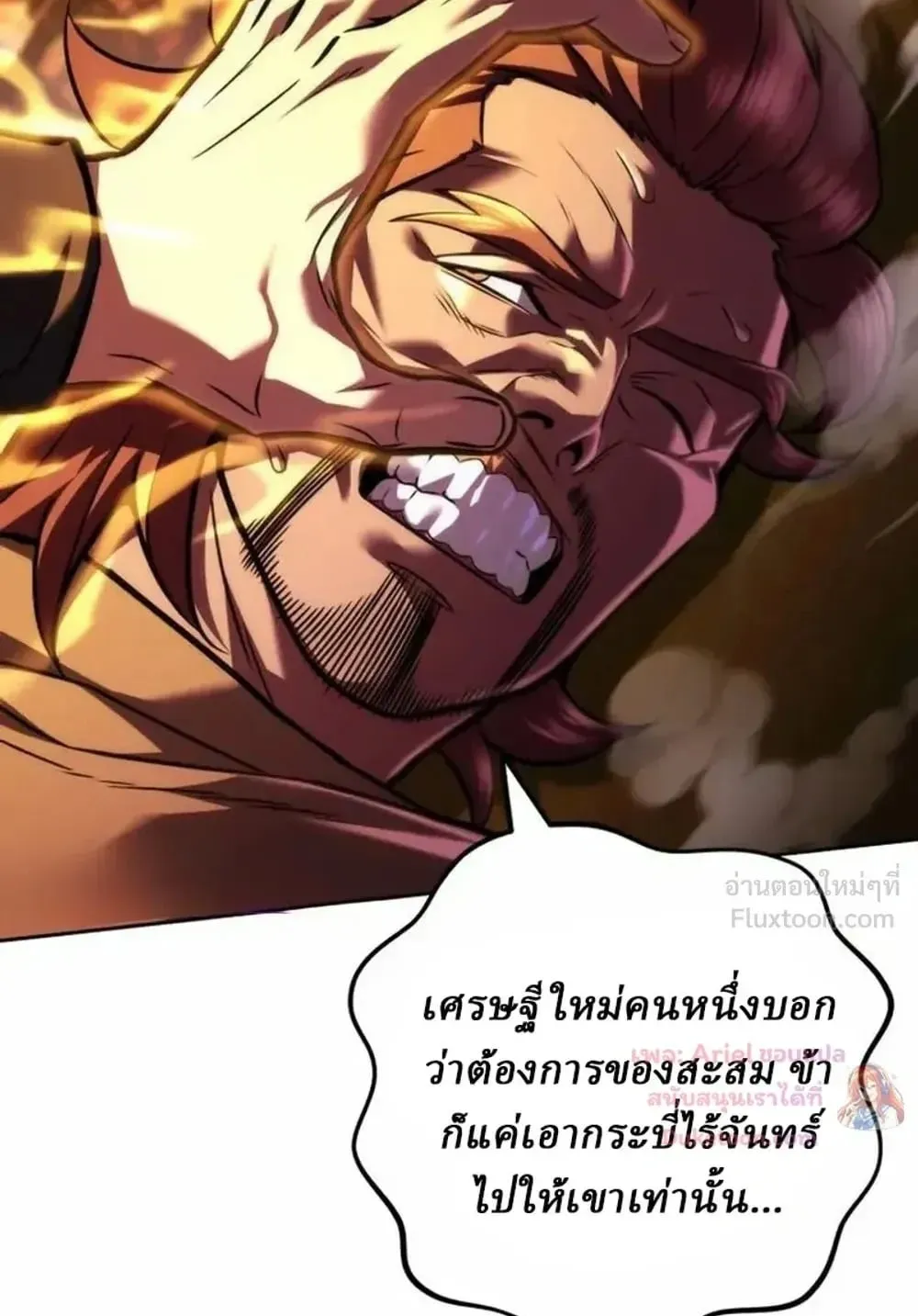 Sichuan’s Supreme King ตอนที่ 40 หน้า 66