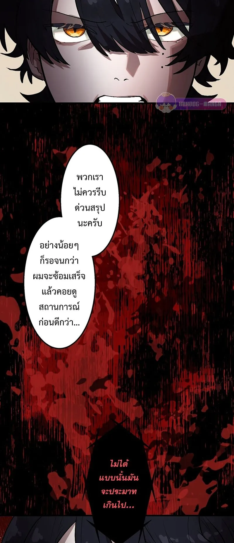 Cast as the Murderer ตอนที่ 4 หน้า 44