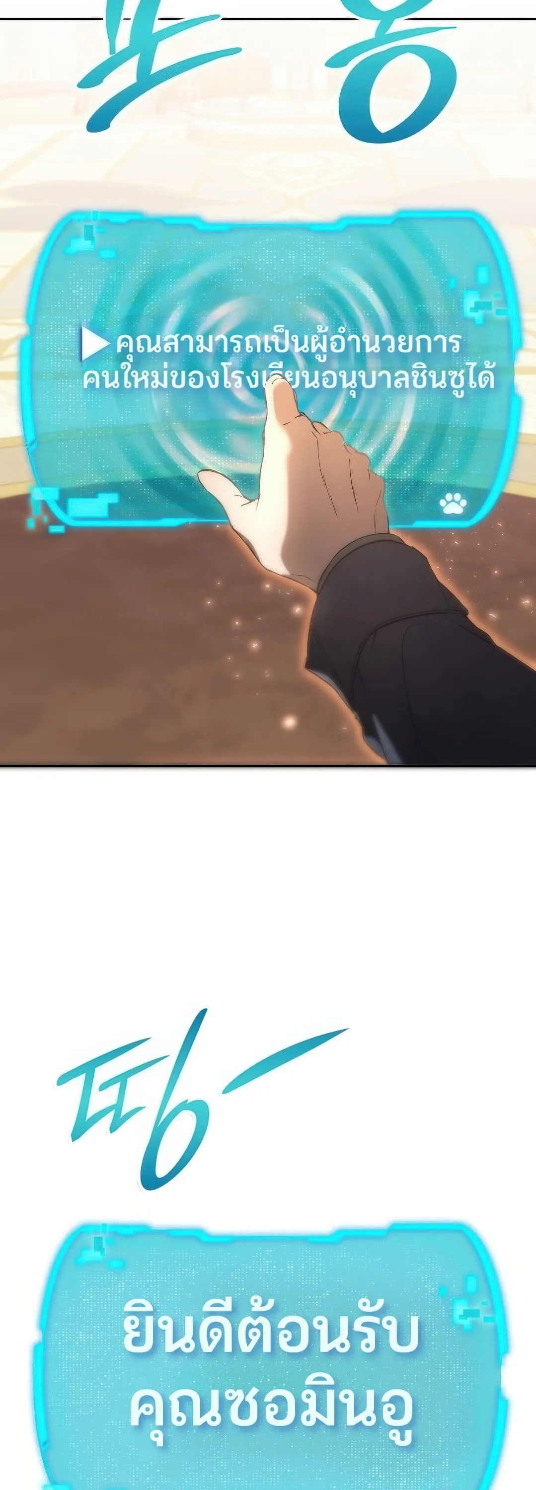 Shinsu Kindergarten ตอนที่ 2 หน้า 64