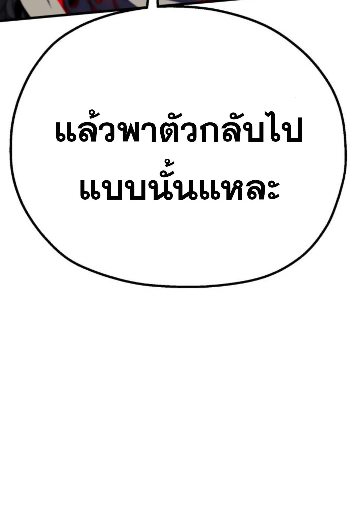 The Hero of the Heart Sword ตอนที่ 8 หน้า 181