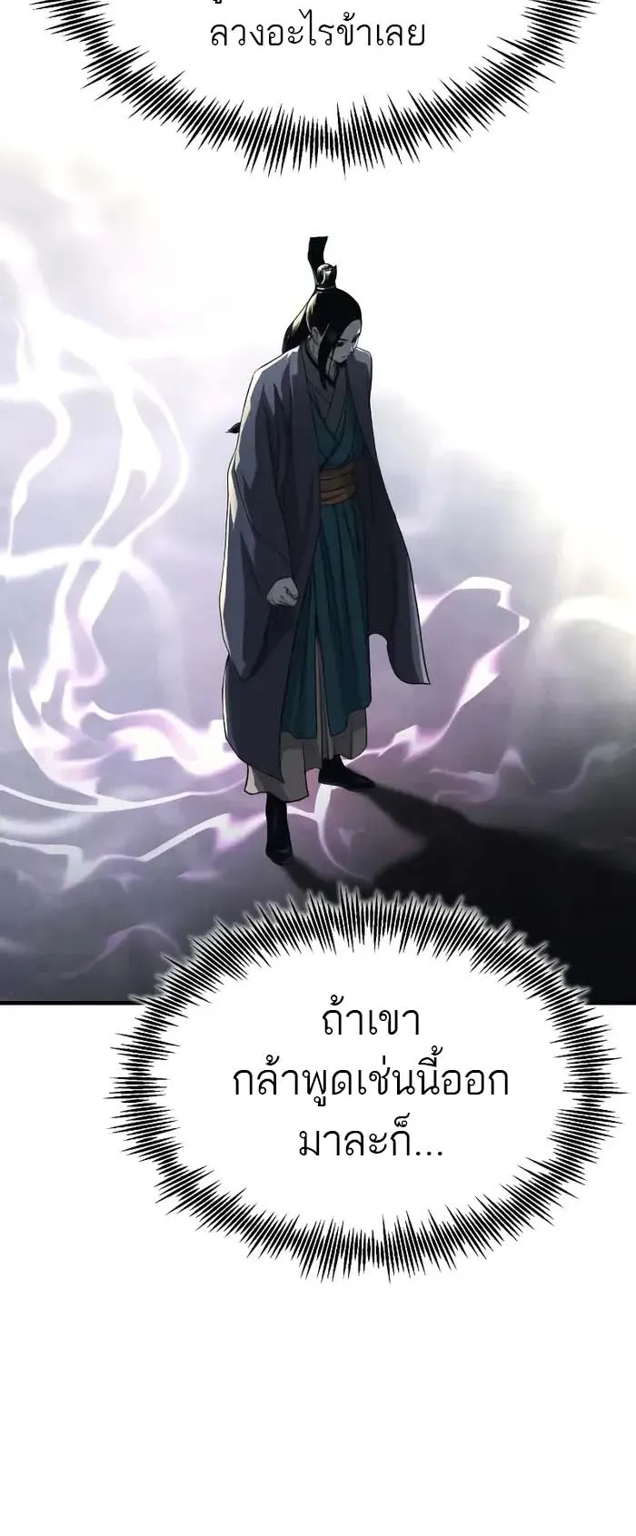 Records of the Demonic Path’s Return ตอนที่ 2 หน้า 70