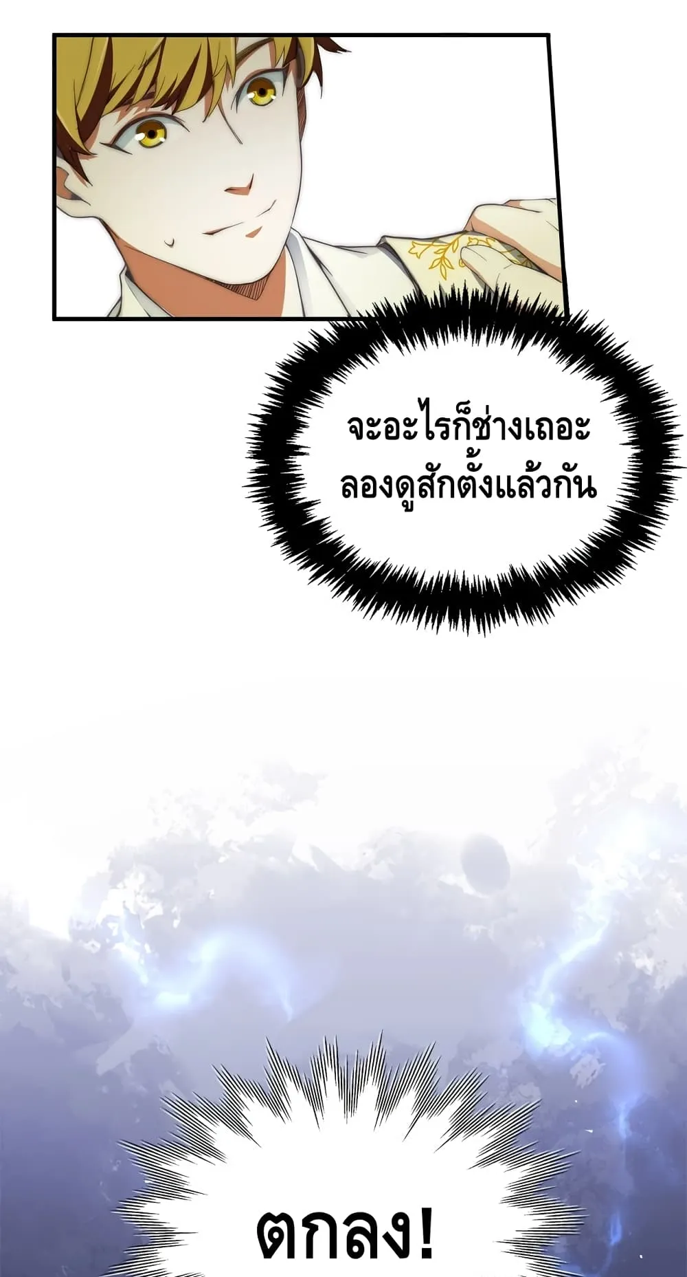 Lord’s Gold Coins ตอนที่ 2 หน้า 25