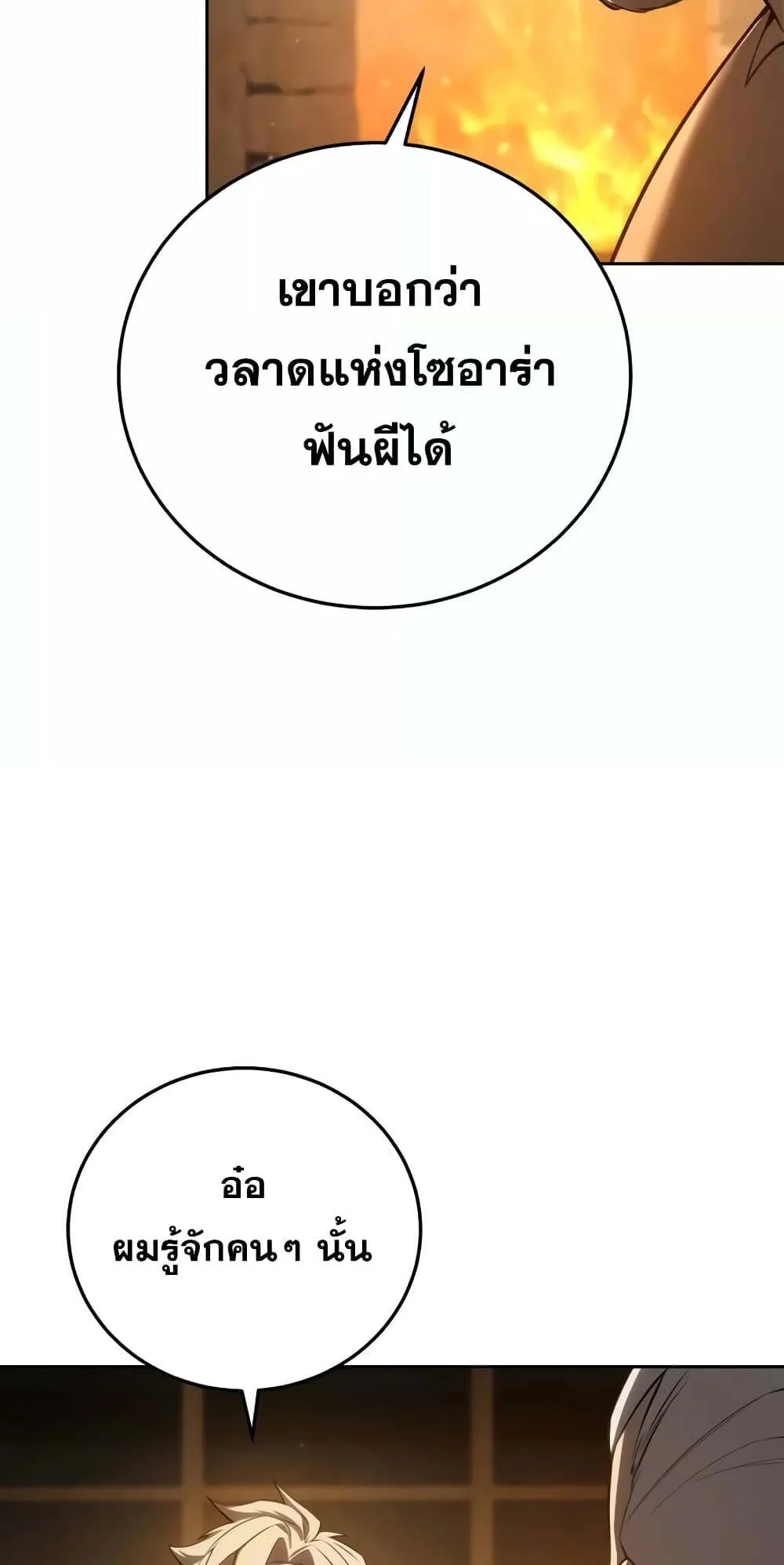 Star-Embracing Swordmaster ตอนที่ 57 หน้า 7