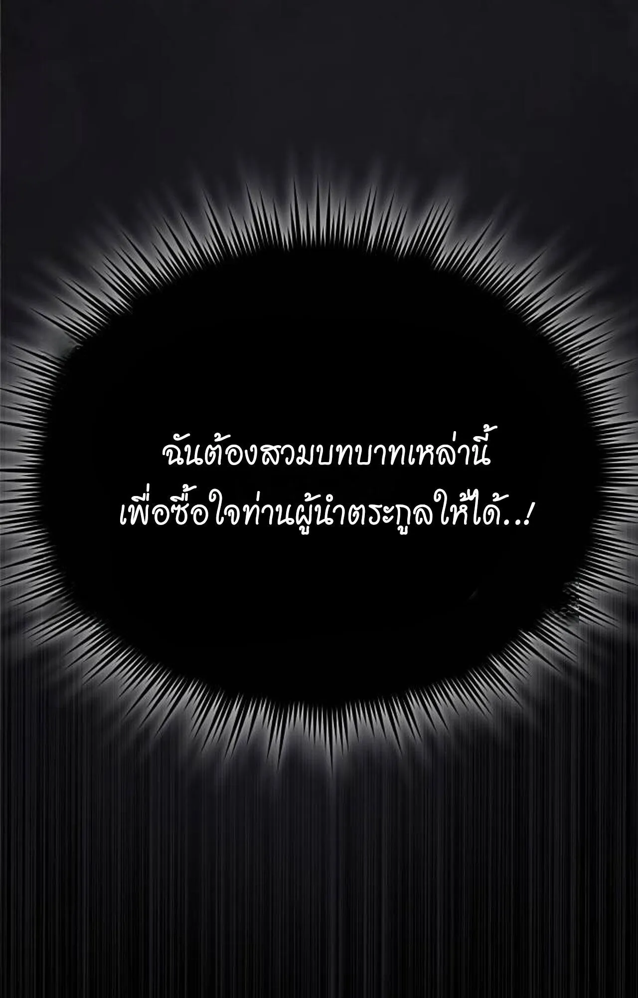 The Genius Mage Who Uses His Fists ตอนที่ 30 หน้า 51