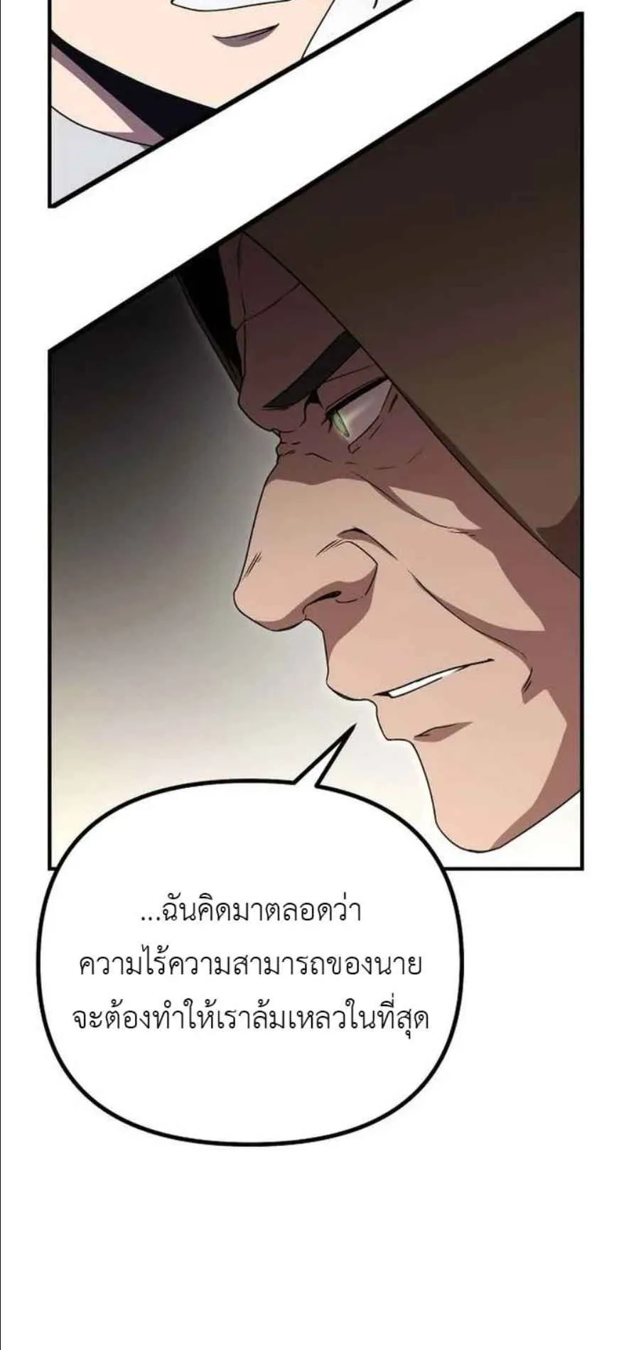 Playing the Perfect Fox-Eyed Villain ตอนที่ 13 หน้า 6