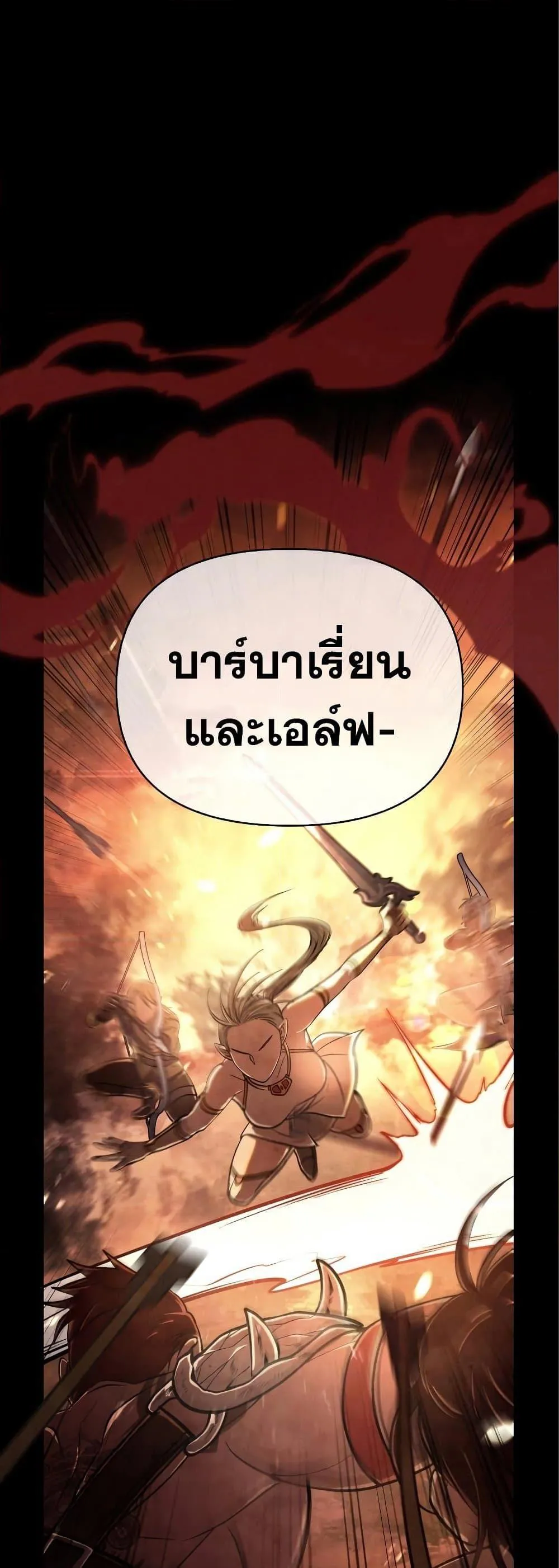 Surviving the Game as a Barbarian ตอนที่ 7 หน้า 40