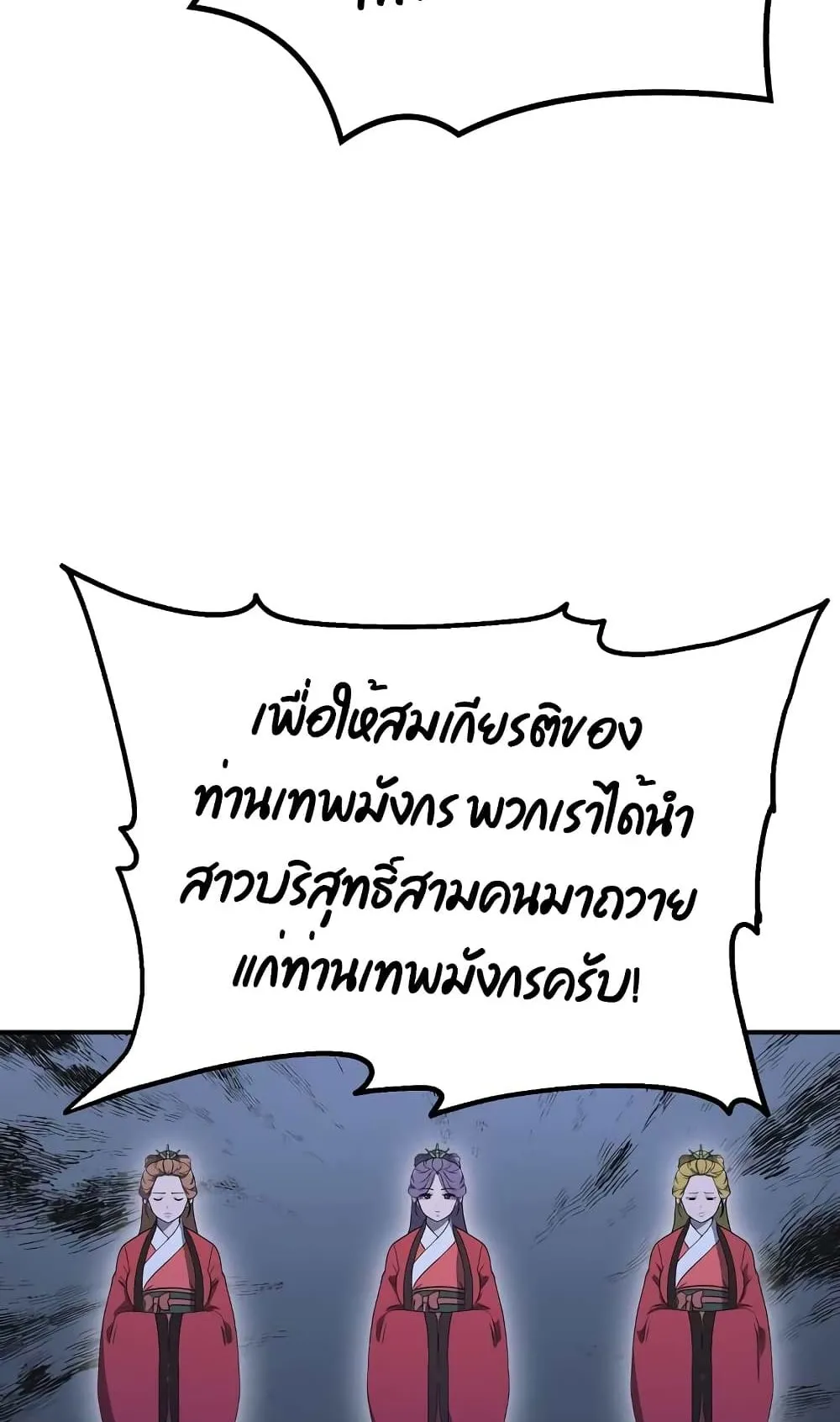 Millennium Spinning ตอนที่ 14 หน้า 81