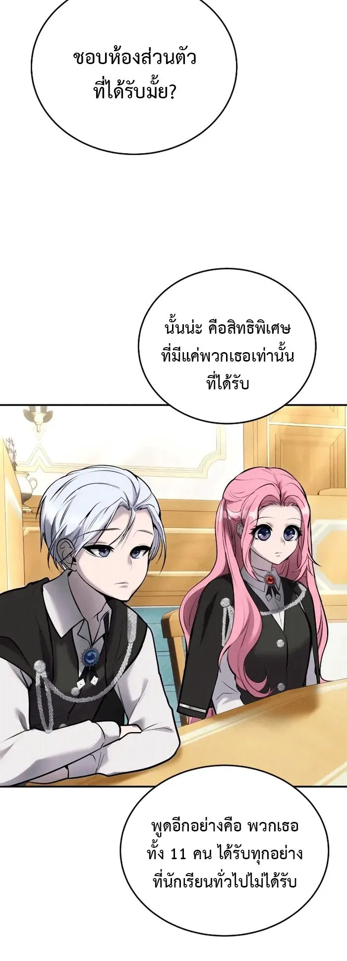 Secretly More Powerful Than the Hero ตอนที่ 9 หน้า 76