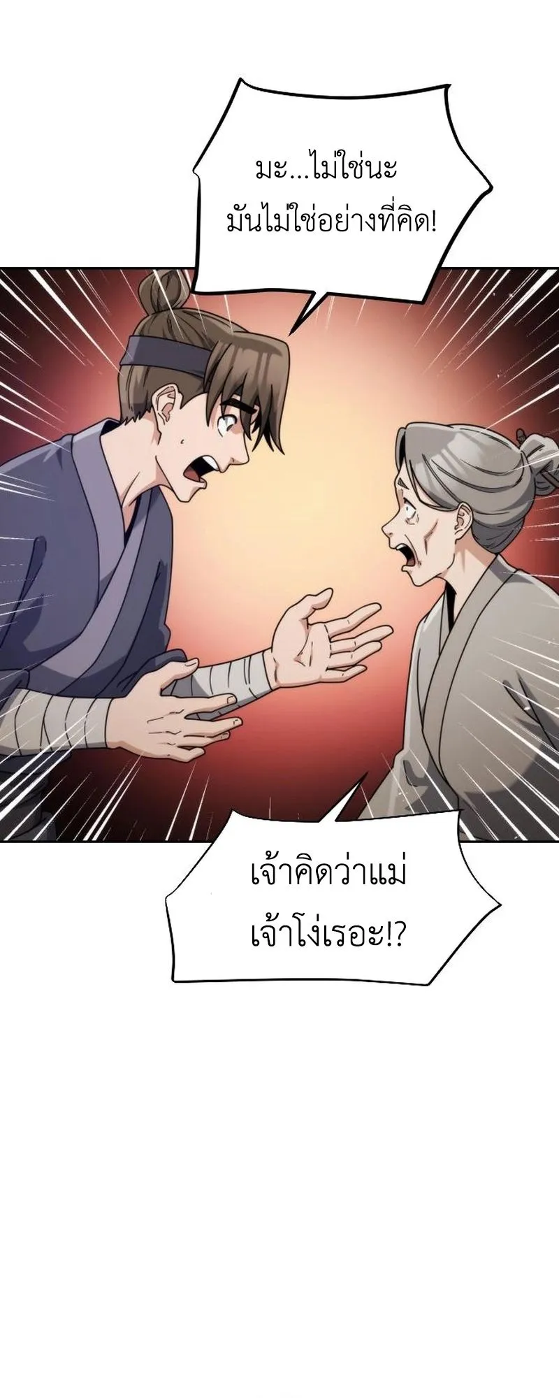 The Genius Girl Who Hides the Martial World’s Public Enemy ตอนที่ 3 หน้า 83