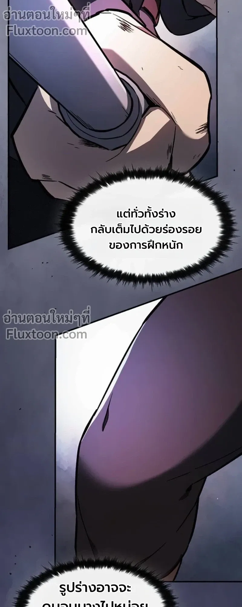 The Sword-Eating Swordmaster ตอนที่ 10 หน้า 4