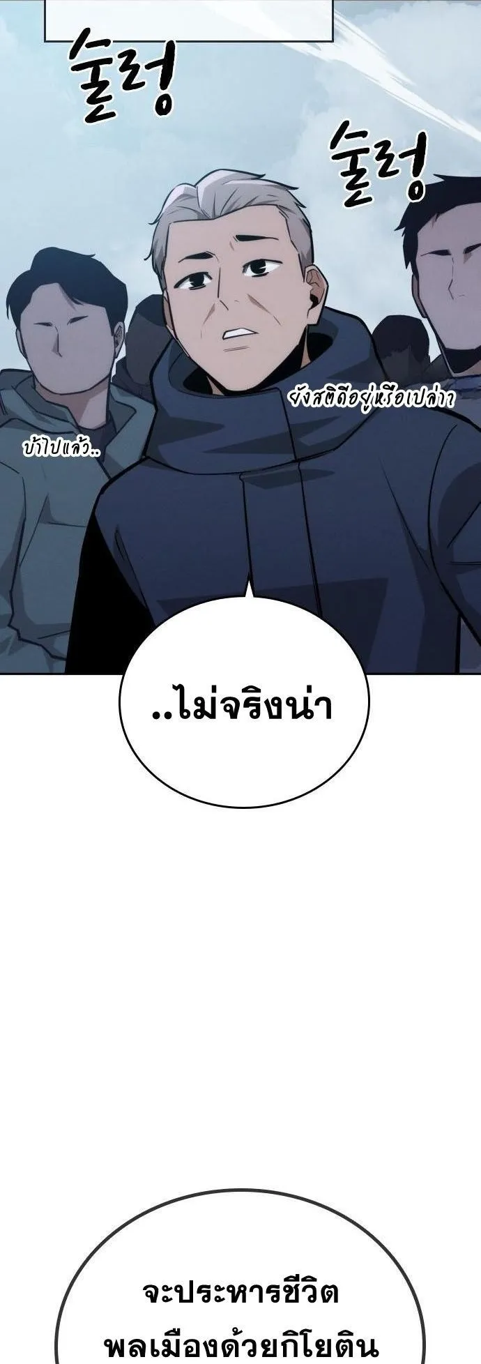The Regressor Only Protects Me ตอนที่ 28 หน้า 56