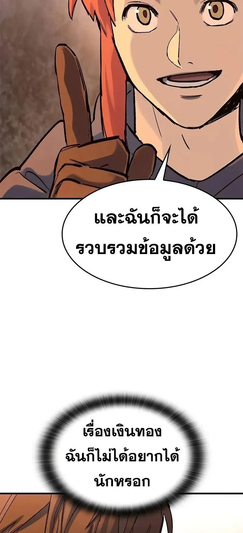 Eternally Regressing Knight ตอนที่ 32 หน้า 43